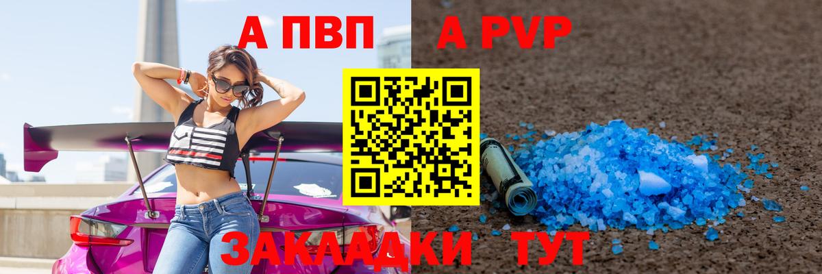 APVP Crystall  Вход с VPN  Альфа ПВП кристаллы  Alpha-PVP Соль  Арзамас 