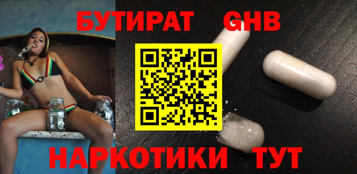 Бутират бутик Арзамас
