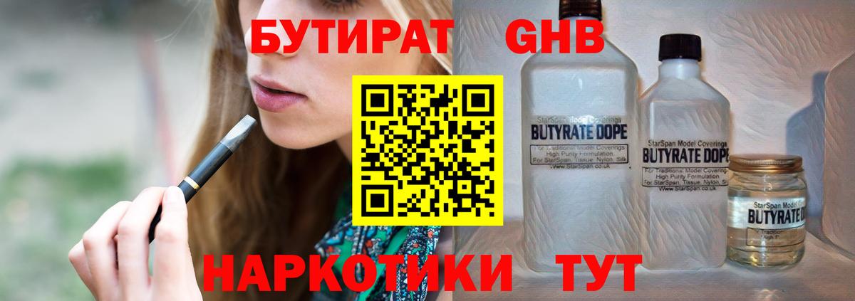 Арзамас  Бутират 99%  Бутират  Вход с VPN 