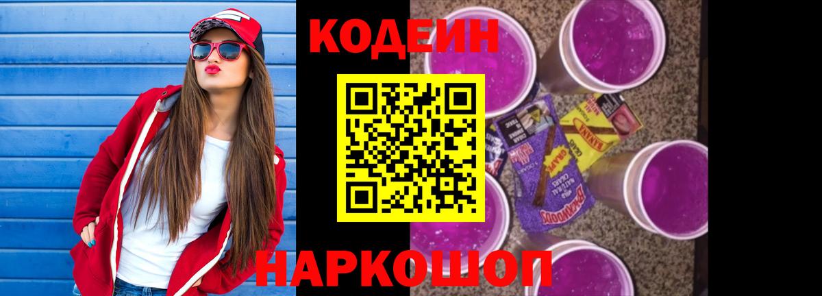 Арзамас  Codein Purple Drank  Кодеин Purple Drank  купить   Вход с VPN 