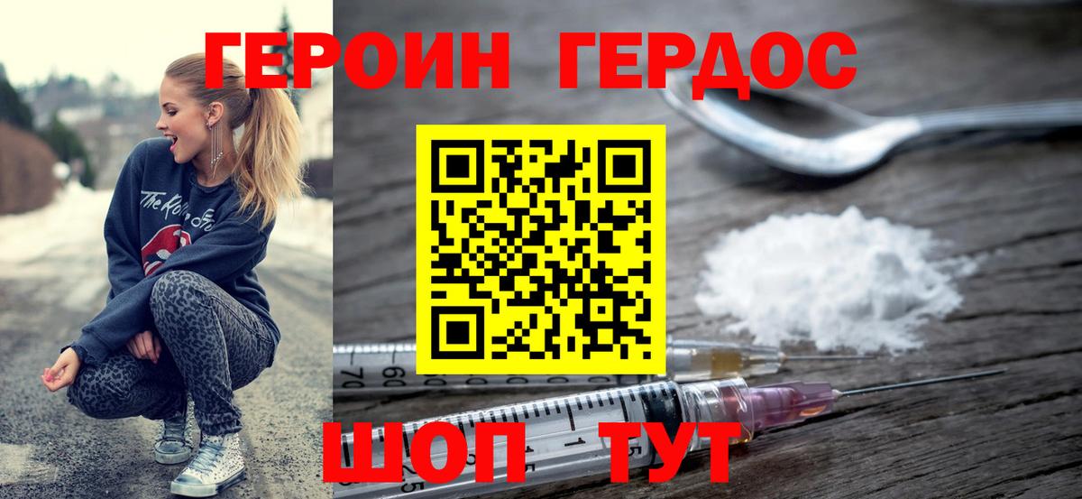 ГЕРОИН гречка Арзамас