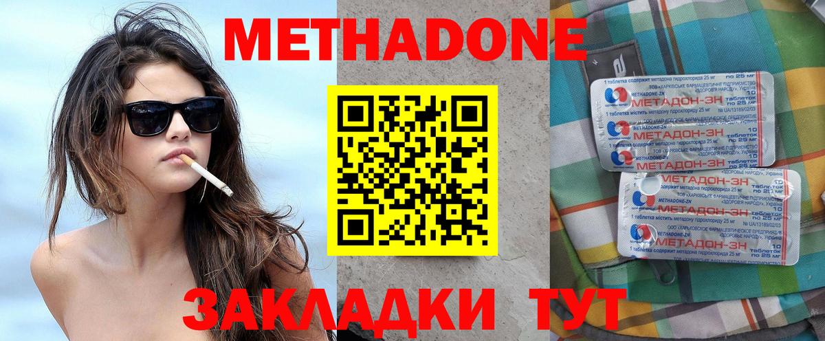 Арзамас  МЕТАДОН кристалл  Метадон VHQ  Вход с VPN 